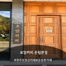 광주 무등산 카페 보암커피 운림본점 후기