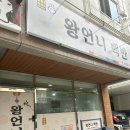 응급실국물떡볶이 구미옥계점 | [구미 옥계 숨은 맛집 왕언니 백반] 된찌 먹고온 후기