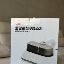 한경희 UV살균 침구청소기 사용 후기 침대청소 소파청소 필수템