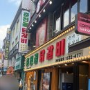 건대입구역 1번출구약국 | 건대입구역 맛집 30년 전통의 깊은 손맛! 춘천골닭갈비 건대본점 방문 후기 건대맛집 회식 맛집