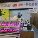 부경정육식당 이미지
