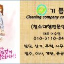 기쁨크린방역