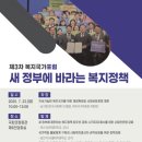 지속가능한 복지국가 실현을 위한 정책 논의의 장 이미지