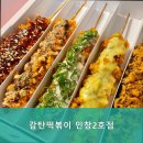 감탄인창
