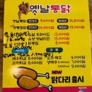 옛날통닭 부강점 이미지