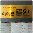 어여쁜뜰안 이미지