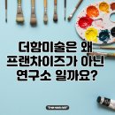 연구소더함