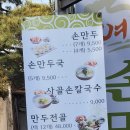 예와손만두 이미지