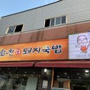 사상돼지국밥 이미지