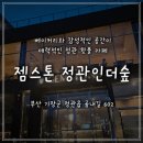 젬스톤 - 기장군 정관로 595 | 부산 기장 대형카페 젬스톤 정관인더숲 내돈내산 솔직 후기
