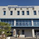 양동도서관 이미지