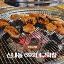 692대구막창 이미지