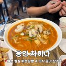 주공10단지정문앞 | [용인매운짬뽕] 기흥구 동백 짬뽕, 탕수육 맛집 차이나 웨이팅, 주차 후기