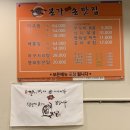 인천 논현동 본가손맛집 아구찜 해물요리 음식점
