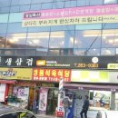 큰돌생삼겹 - 창원시 성산구 정동로162번길 74 | 큰돌생삼겹