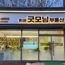 위례굿모닝공인중개사사무소 이미지