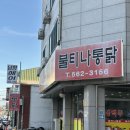 삼대통닭 - 나주시 그린로 379 | 천안 원성동 ㅣ 천안 3대치킨 불티나통닭 내돈내산 솔직후기
