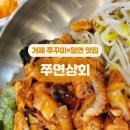 옥포밀면