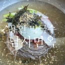 🌼 용인 남사면옥 🌼