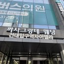 광이김밥 | [하객후기] 자연광이 예쁜 단독홀 '까사그랑데 센트로' 에떼르노홀 후기｜ATM 주차 뷔페 솔직 후기