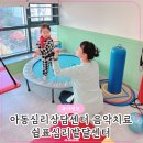 들풀음악심리발달센터 | 아동심리상담센터 음악치료 광주 북구 쉼표심리발달센터