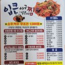 입큰아구&알곤이