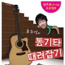 쉽게 배우는 통기타 이미지
