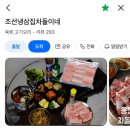 차돌이네삼겹살
