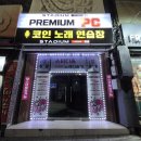 스타디움 코인 노래연습장 이미지