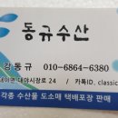 동규수산 네이버블로그