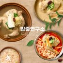 밥줄연구소