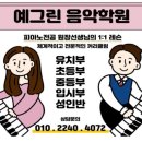 예그린음악학원 이미지