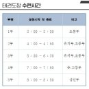 한국체대하나태권도장 이미지