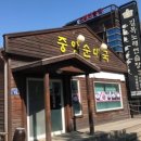 속초순대국 이미지