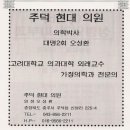 현대가정의원 이미지