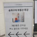 대치1문화센터 | 송희구작가 문화센터 부동산 강의 1편 추천후기