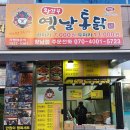 왕갑부옛날통닭 이미지