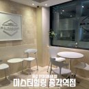 미스터힐링종각역점