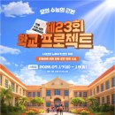 독학재수울산유토마학원 | 울산 독학재수학원 | 잇올 스파르타 옥동센터 2관 | 제 23회 학교 프로젝트 시행