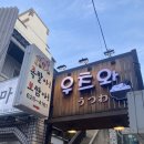 우츠와 이미지