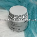 화산슈퍼 | 모공팩 진짜 효과? - 이니스프리 수퍼 화산송이팩 후기