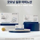 실큐아미노산 - 창원시 마산회원구 | 당뇨 영양제 추천! 실큐아미노산으로 면역력까지 챙긴 후기✨
