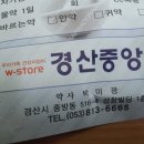 경산중앙약국 이미지