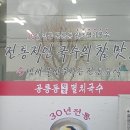 공릉동멸치국수내각리점