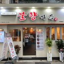홍돼지숯불구이 | 서면 불향가득 영광도서 근처 신상밥집 숯불초벌구이정식