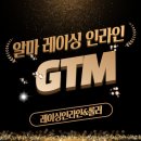 지티엠(GTM)