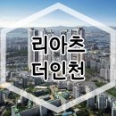 리아츠 더인천 모델하우스 공급안내 이미지