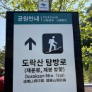 충북 제천 도락산 (제봉-&gt;도락산-&gt;채운봉)산행후기