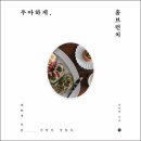 우아홈
