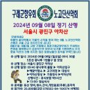 구례군향우회노고단산악회 정기산행 알림 이미지